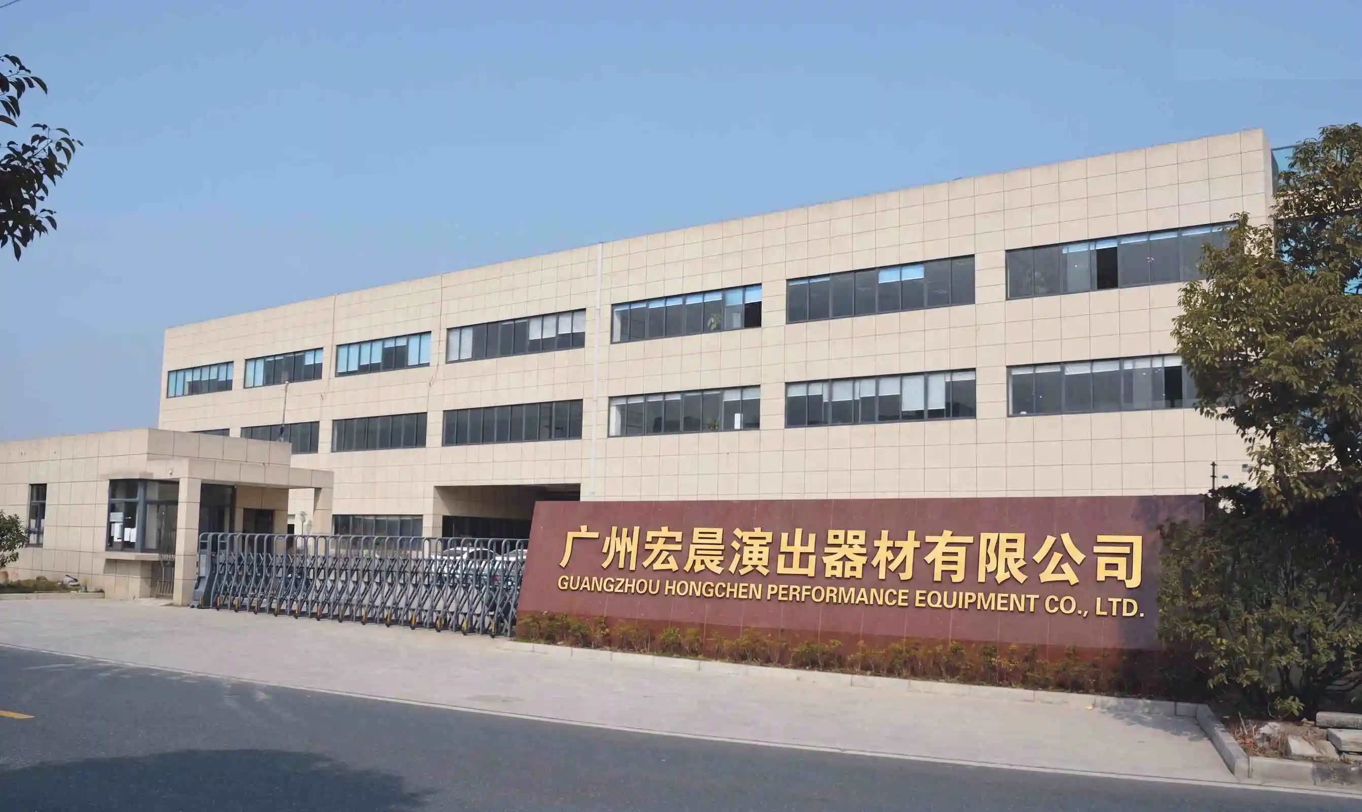 Guangzhou Hongchen Performance Equipment Co., Ltd.