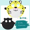 Maschera da leopardo