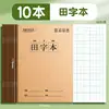 Tian zi ben -10/36k [kraft/high quality paper]]