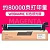 W9044 Photosensitive Drum Assembly (Red)
