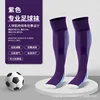 Model 9001 Professional Soccer Socks [Purple with White Base]