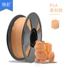 PLA  Soft Peach