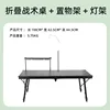 4-unit folding table, storage rack, and lamp stand
