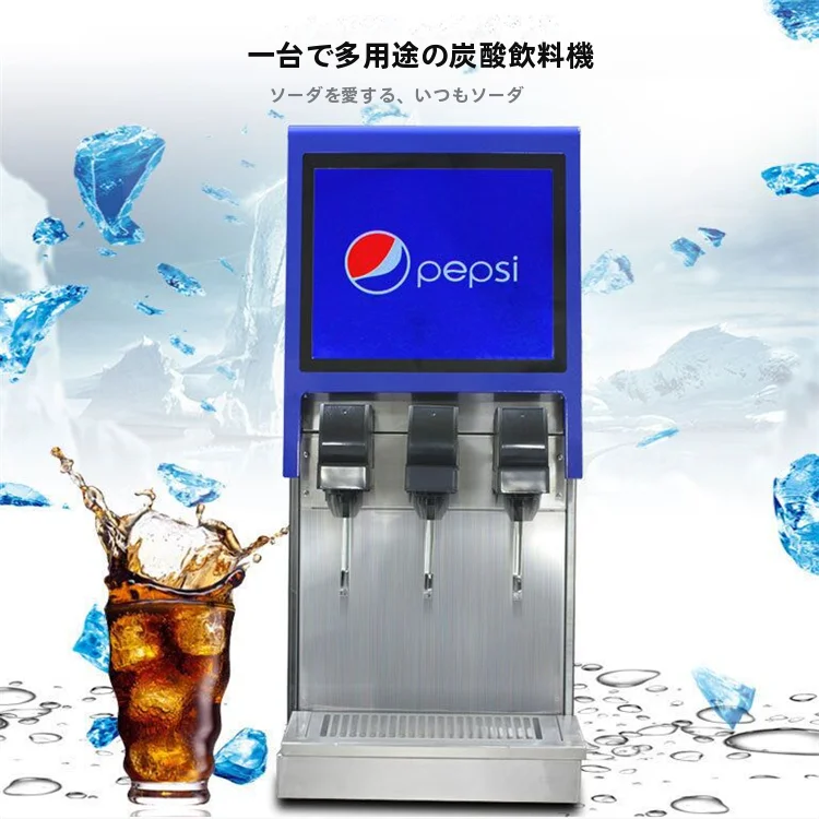 高効率ソーダ水ジュース機ペプシコーラ噴水ポストミックス機
