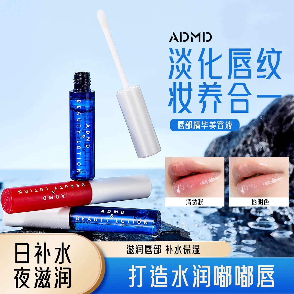 Wholesale ADMD Moisturizing Lip Serum