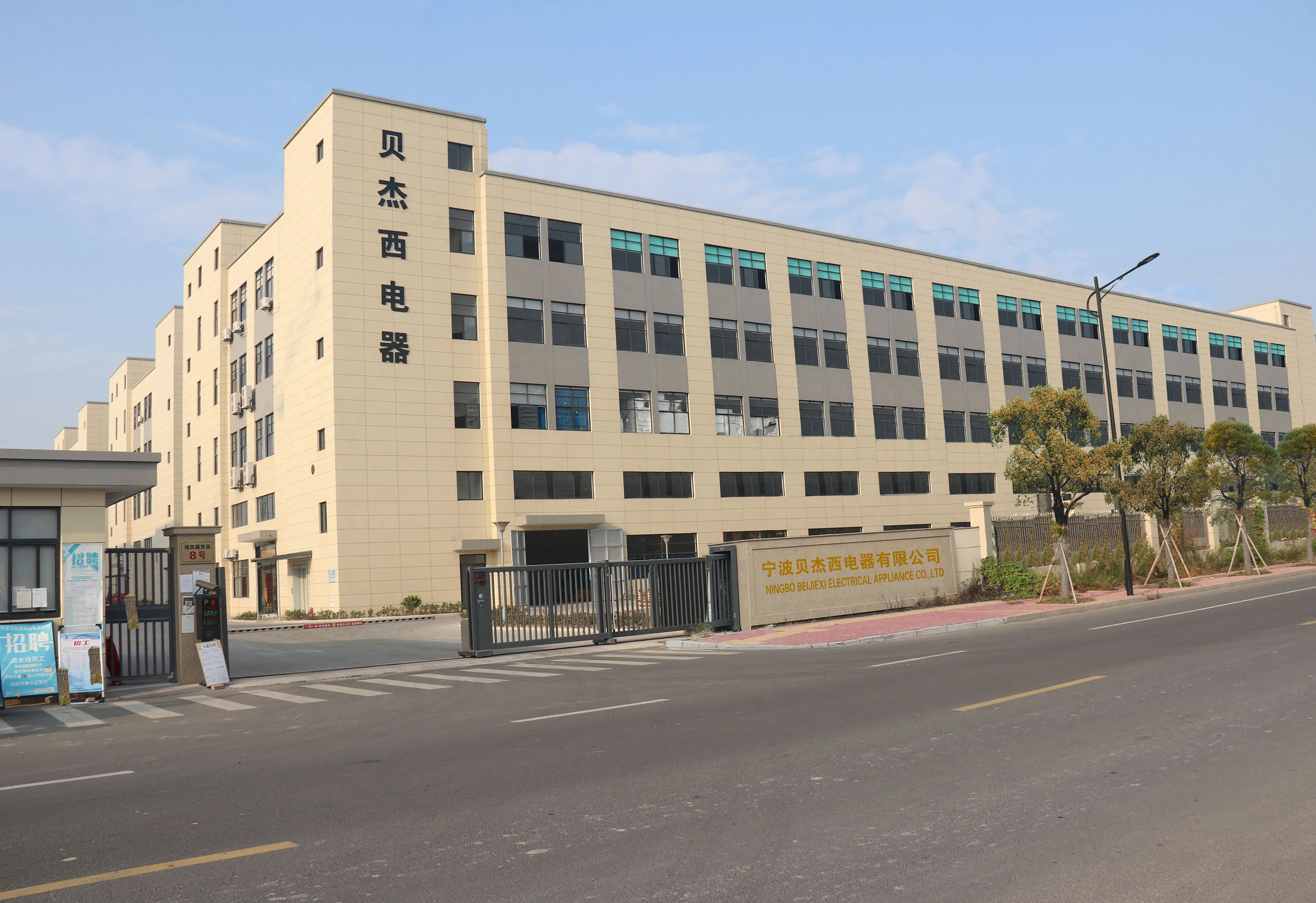 Ningbo Beijiexi Electrical Appliance Co., Ltd.