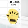 Yellow Split Fingerboard for Kids (Short Style)