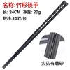 Bamboo-shaped chopsticks, 10 pairs per pack