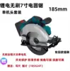 Blu, batteria al litio brushless, sega circolare da 185 mm, a testa singola