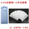 ไส้กรอง A104 + แผ่นกรองฝ้าย [10 ชิ้น]