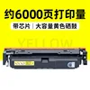 Cartouche de toner jaune haute capacité de 6 000 pages [avec puce]