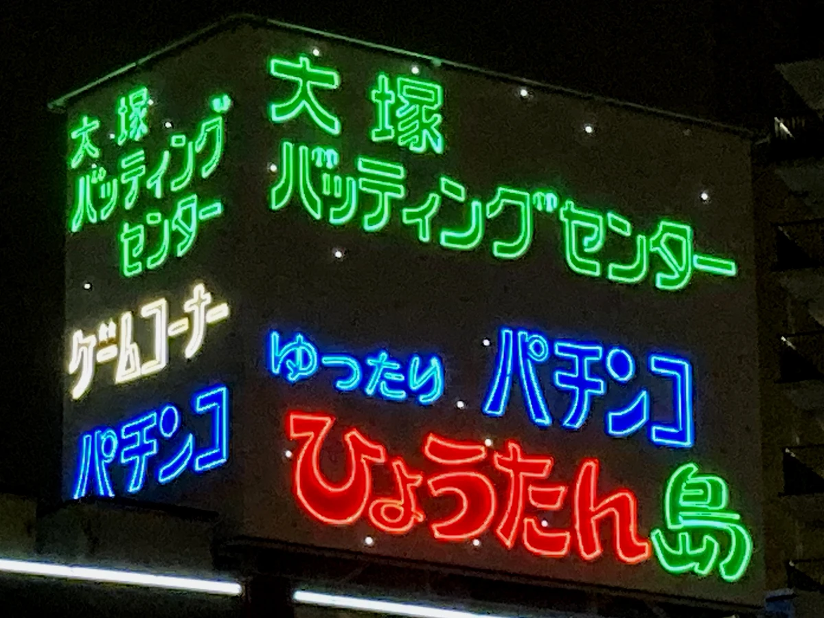 ネオン 看板 NEON SIGN | www.esn-ub.org