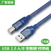 10-meter blue printing cable