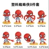Plastic q-version spider-man 8-piece set