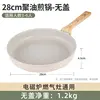 ¡Oferta flash por tiempo limitado!Sartén sin tapa de 28 cm [Para 3-6 personas]