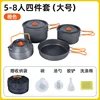 ชุดสีส้ม 4 ชิ้น สำหรับ 5-8 คน (ขนาดใหญ่)
