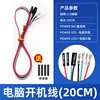 20cm power-on cable with 2.0mm spring clip
