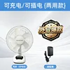 Batería del ventilador