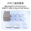 Three lights and one shake set T048-RGB-white