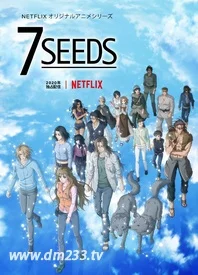 7seeds 第二季 在线观看 全集动漫下载 233动漫