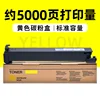 5000-page yellow toner cartridge (standard capacity)
