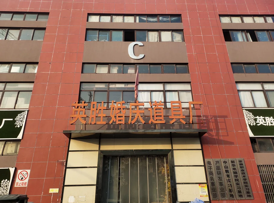 Anhui Wedding Arts & Crafts Co., Ltd. 3