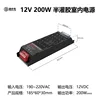 200W 12V-16.5A