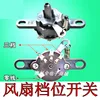 Fan pull switch