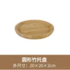 ถาดไม้ไผ่ (ทรงกลม - เล็ก) 20*20*2ซม