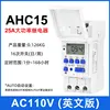 AHC15 AC110V