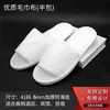 Half-pack towel cloth slippers
