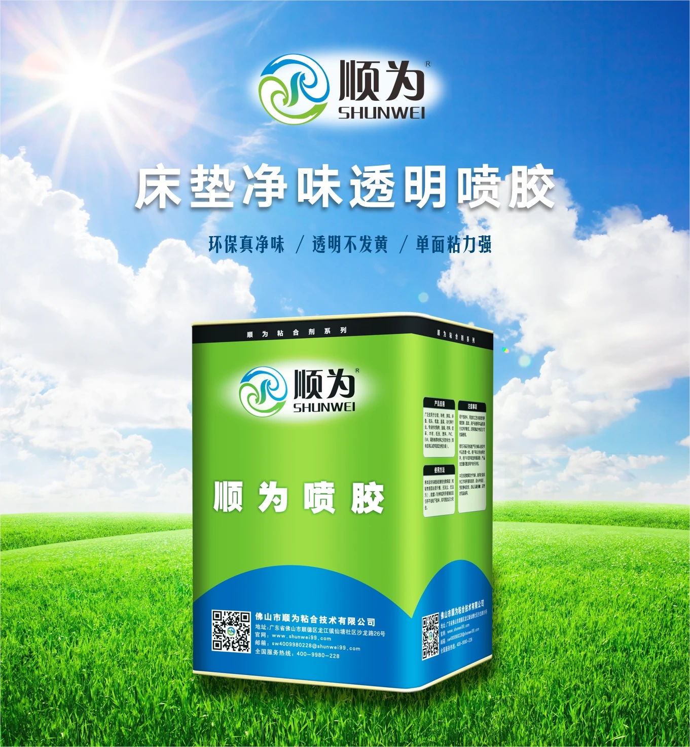 Foshan Shunwei Adhesive Technology Co., Ltd. Spray glue, Neoprene glue