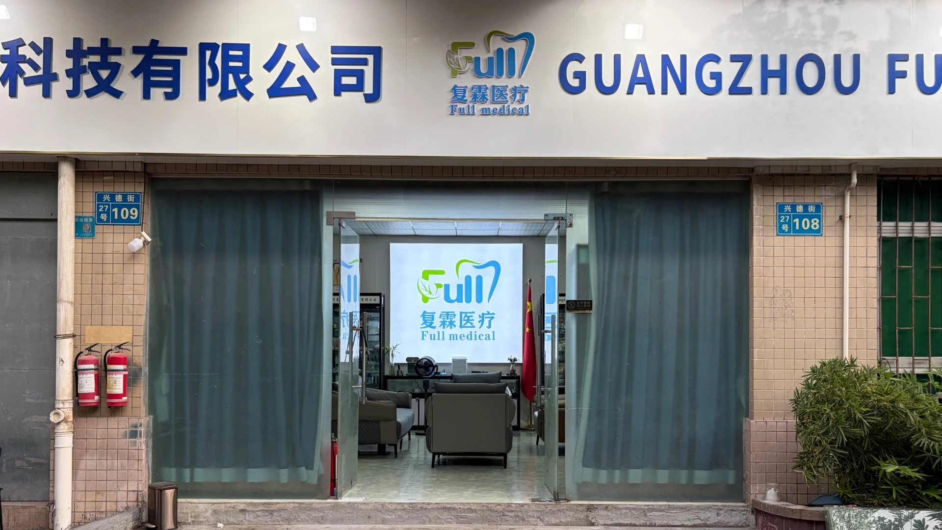 Guangzhou Fulin Medical Technology Co., Ltd.