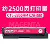 2500 pages CTL-2865HM red toner cartridge