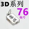 [N. 76] Serie 3D-uno