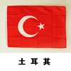 Bandiera della Turchia