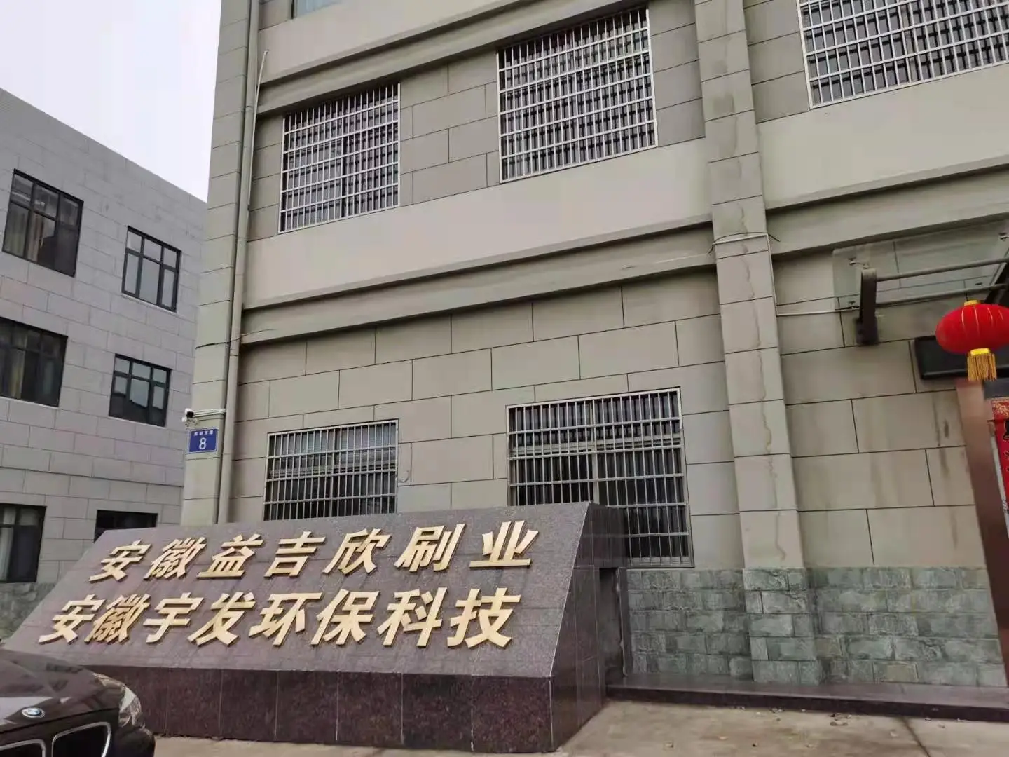 Anhui Yufa Environmental Protection Technology Co.,ltd.