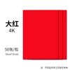 Bright red - 4k color card [52cm*37cm] one piece