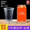 Vasos rayados de 300 ml [500 unidades] - Versión reforzada