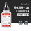 2500 pages, black toner (45g)