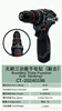 16.8V 10มม. CT-20240198