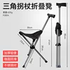 Triangular Folding Cane Stool [Black]