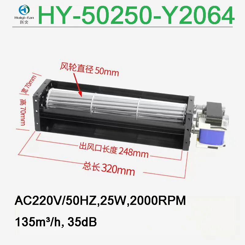 Cross Flow Fan, HY-50250, 220V - detail 10