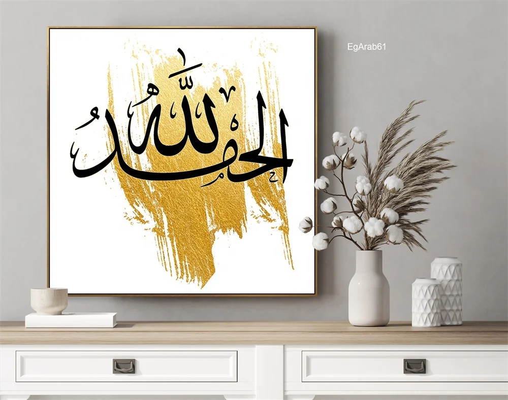 99 nomi di Allah - Elegante calligrafia araba, arte murale islamica