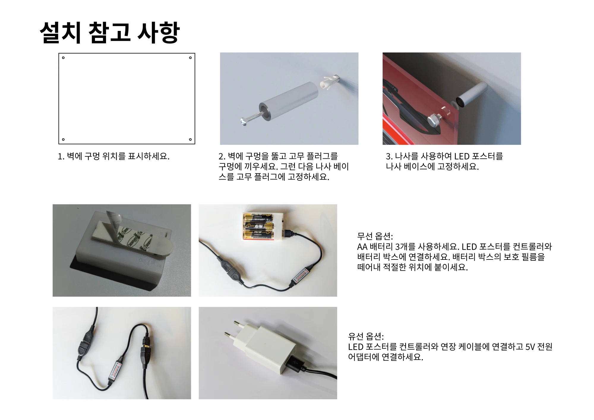 LED 자동차 포스터 설치