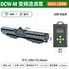 DCW-120M - Pompe à onde à fréquence variable