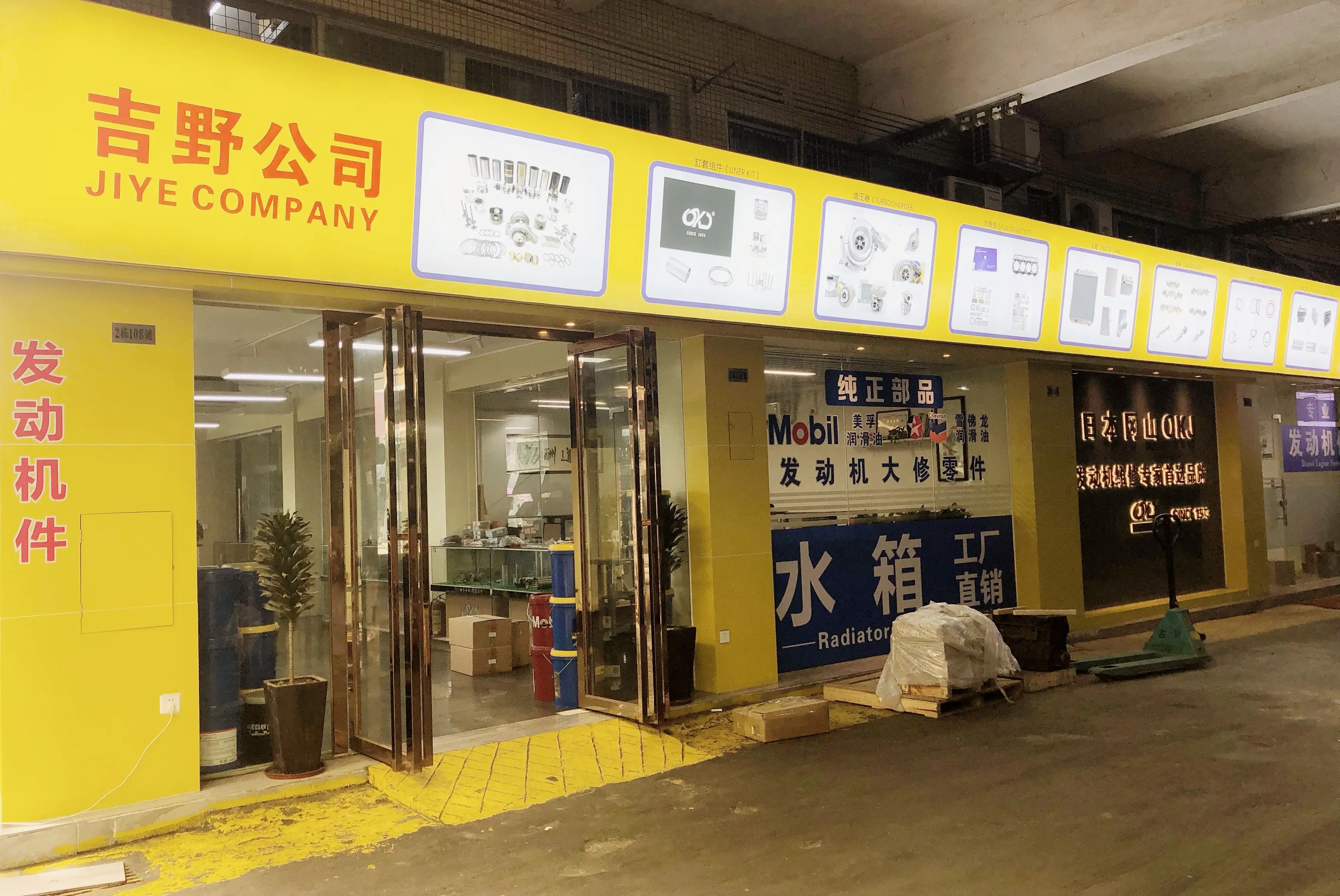 Guangzhou Tianhe District Qianjin Jiye Construction Machinery Business Department