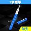 [Blue] 1.0 meter