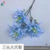 Three-headed Giant Claw Daisy XH Sky Blue