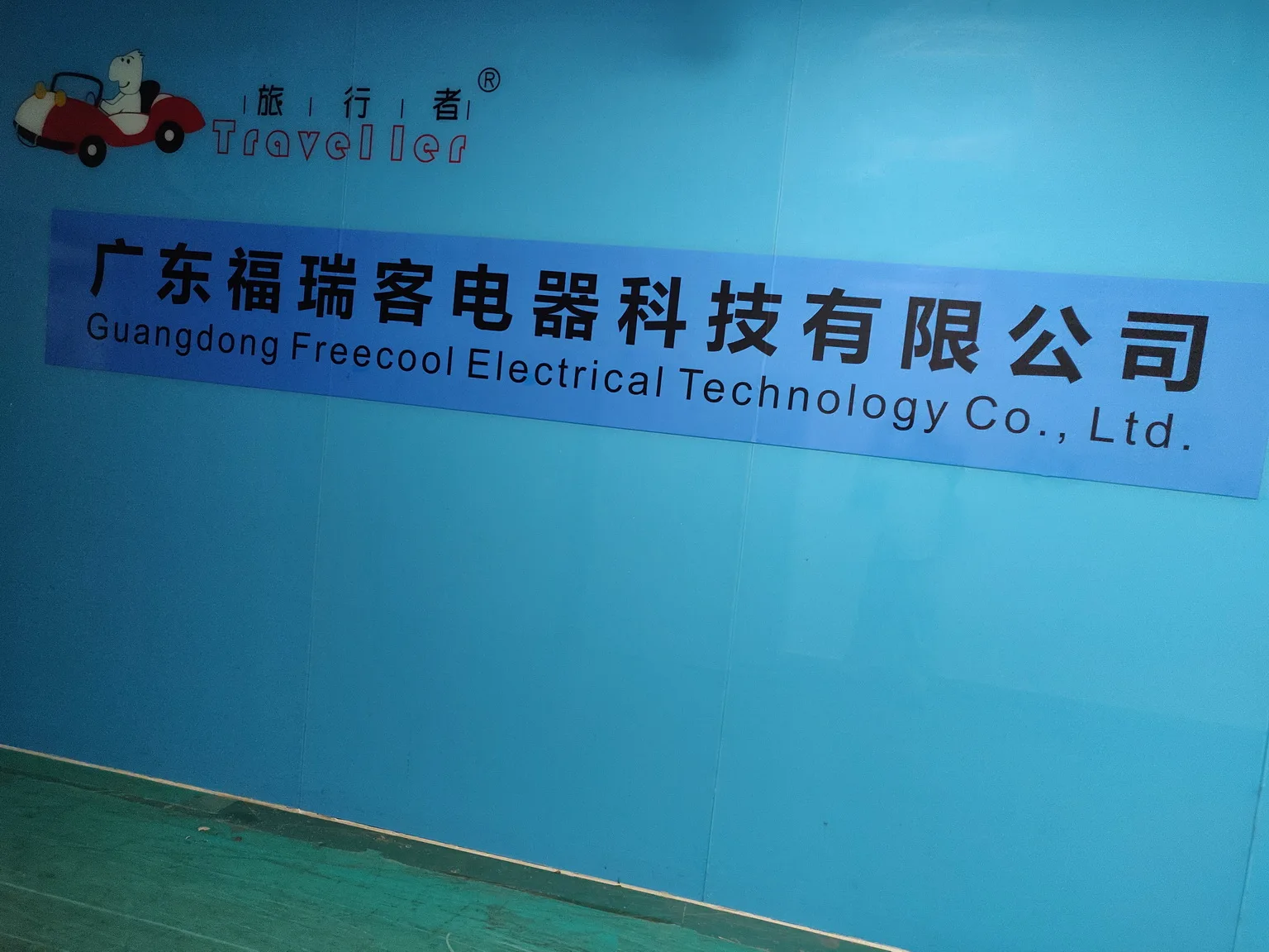 Guangdong Freecool Electrical Technology Co., Ltd.